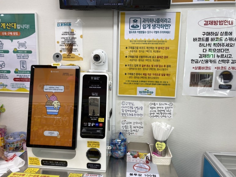더까까주까 셀프편의점 24 이미지