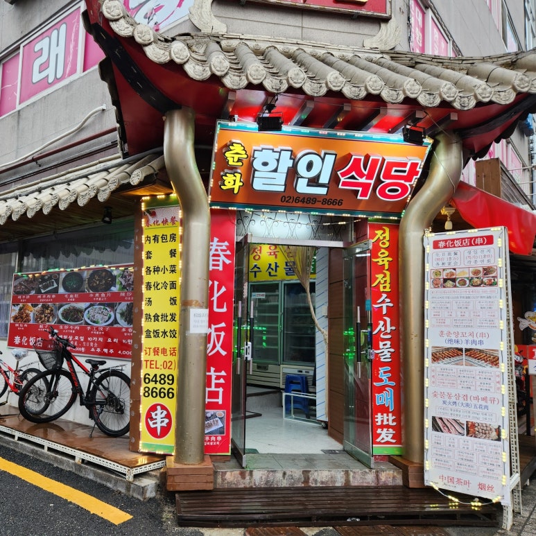 춘화할인식당 이미지