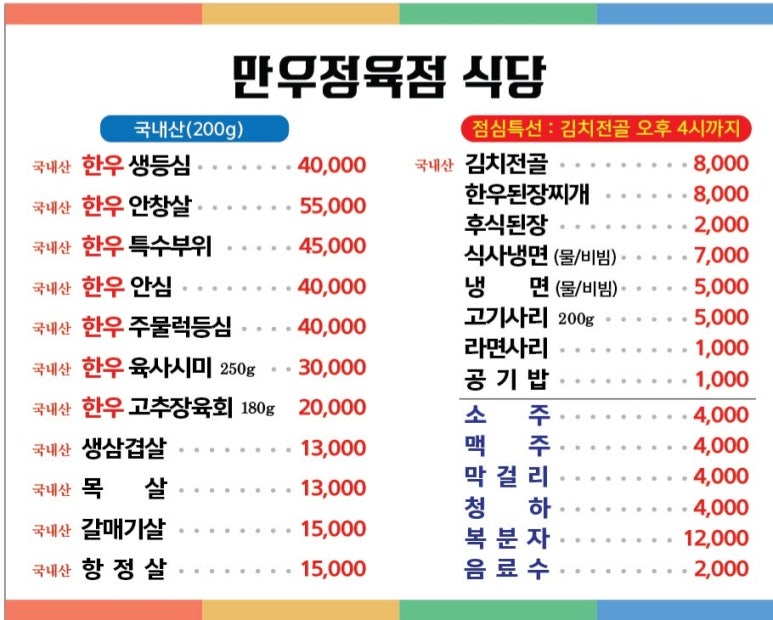 만우정육점 이미지
