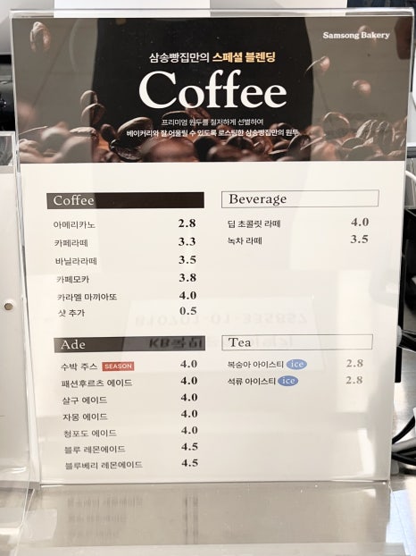 삼송빵집 이시아폴리스점 이미지