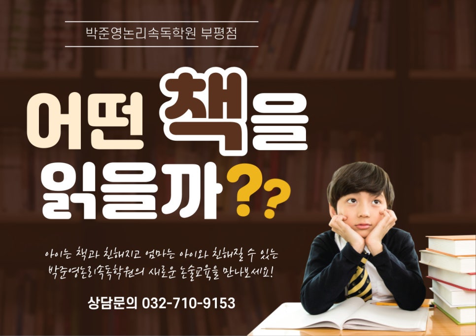 박준영논리속독학원 이미지