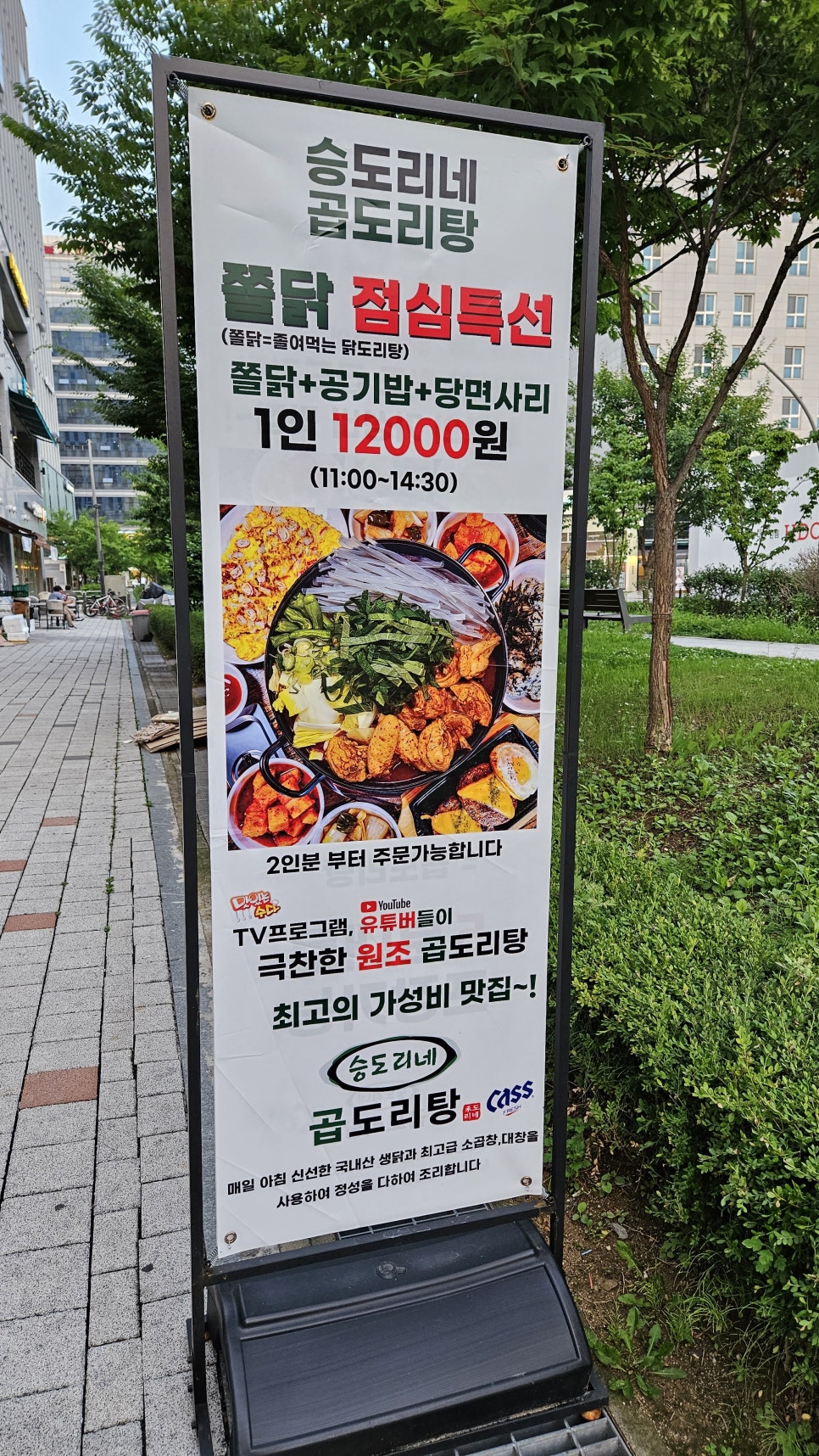 승도리네곱도리탕마곡 이미지