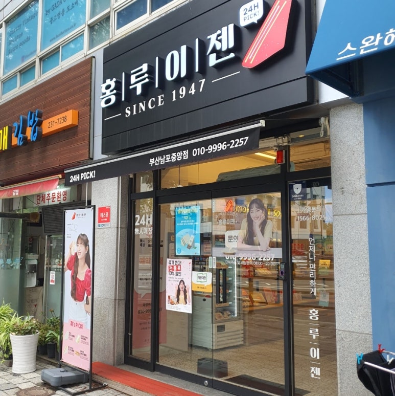 홍루이젠부산남포 이미지