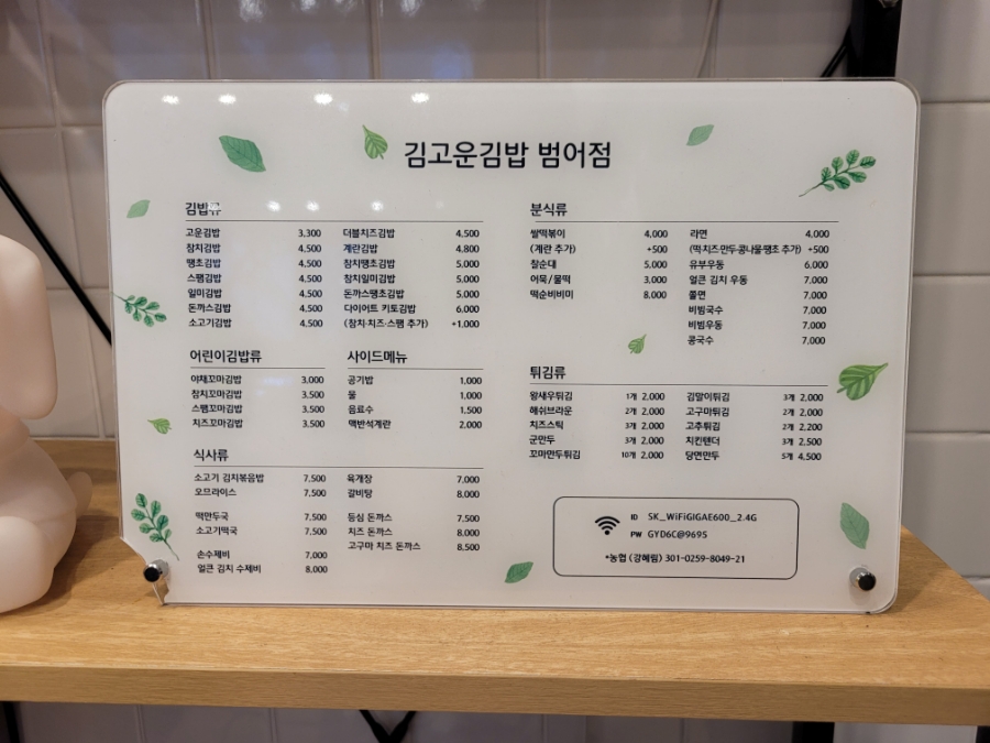 김고운김밥 범어점 이미지