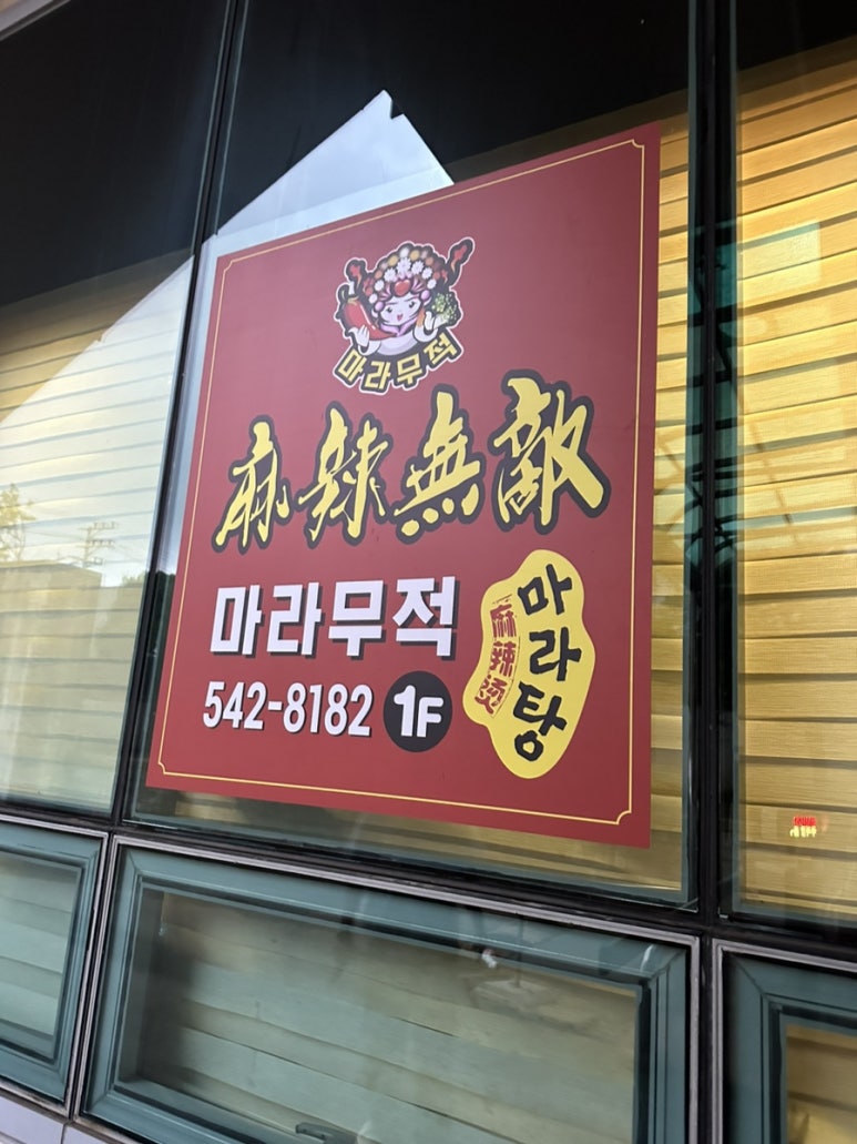 마라무적 이미지