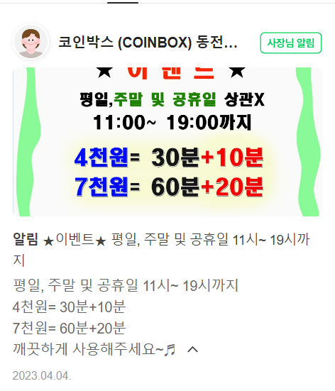 코인박스동전노래연습장 이미지