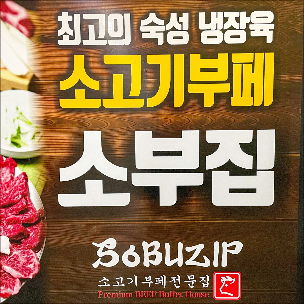 소부집 이미지