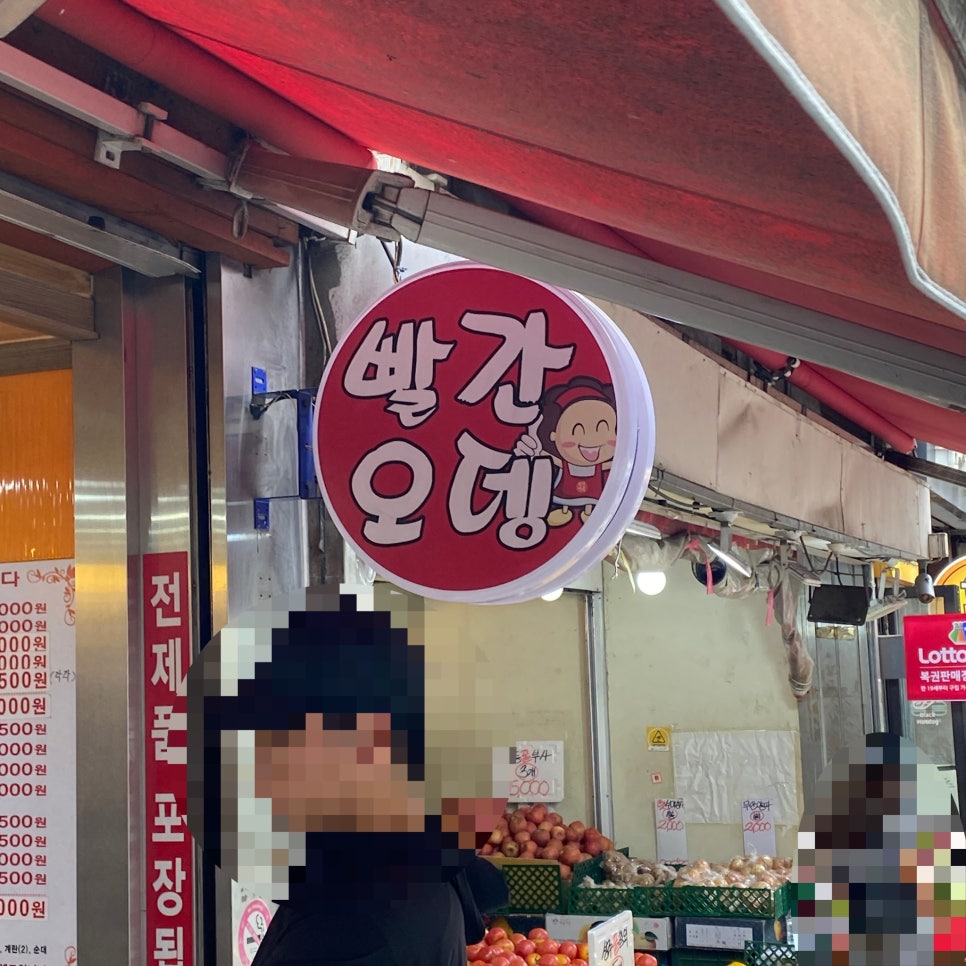 영등포빨간오뎅 이미지