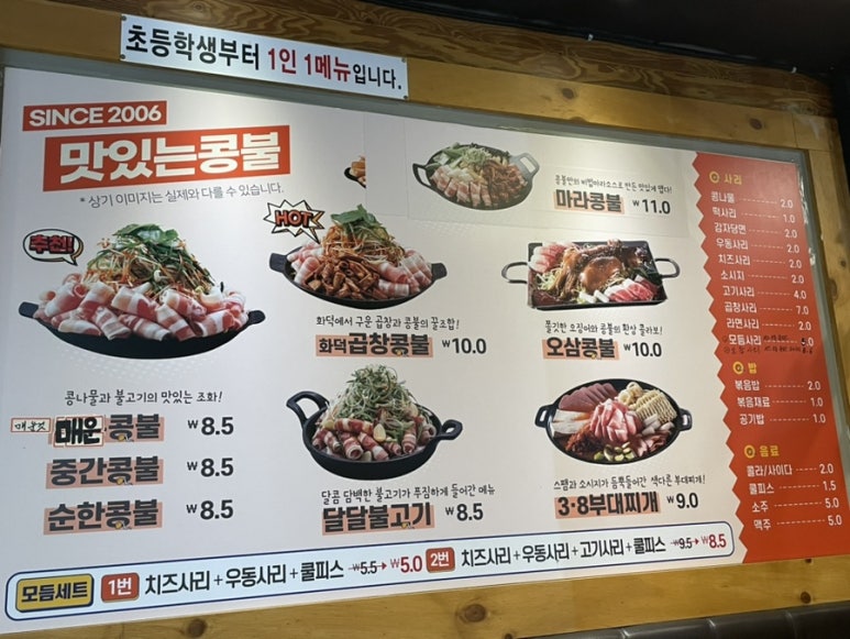 콩불(여수중앙점) 이미지