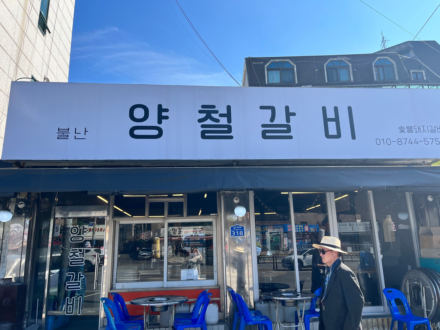 양철갈비 이미지