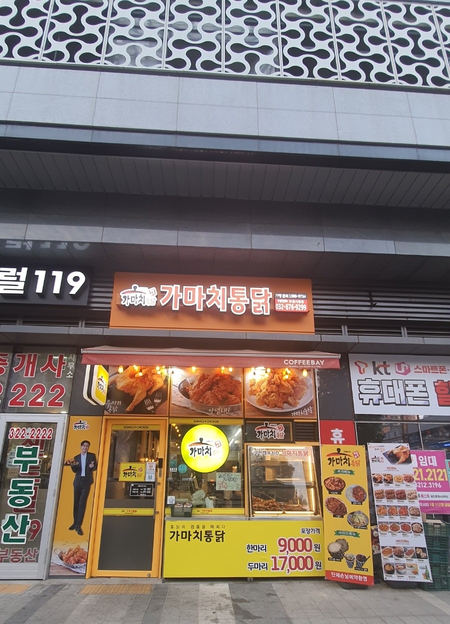 가마치통닭부천 이미지
