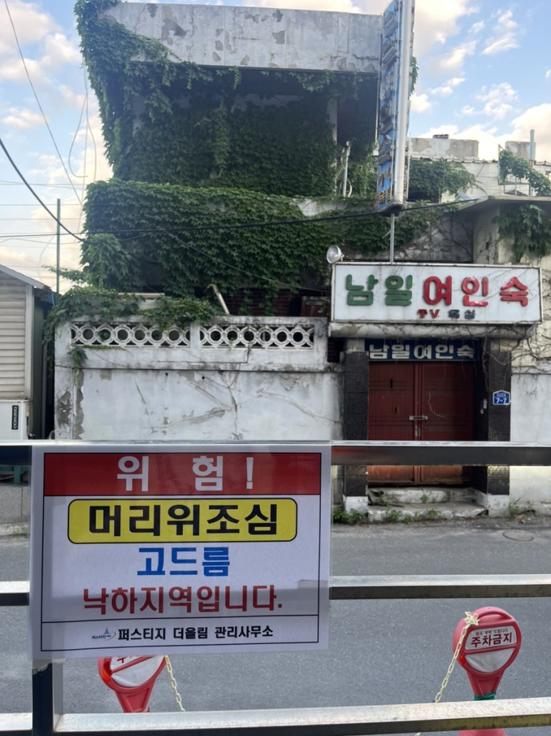 남일여인숙 이미지