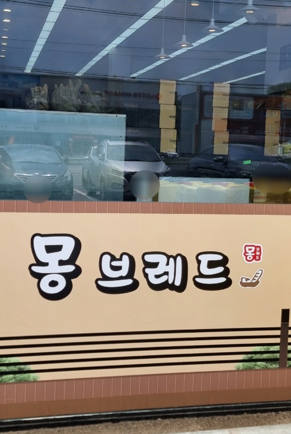 몽브레드 이미지