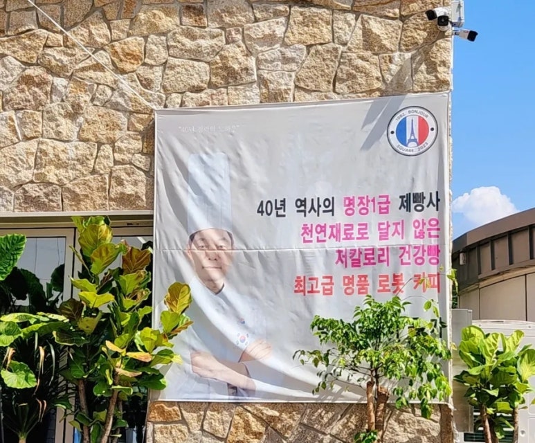 봉주르제빵소 이미지