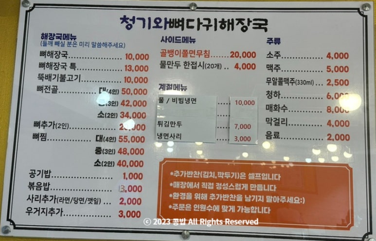 등촌샤브칼국수&청기와뼈다귀해장국 이미지