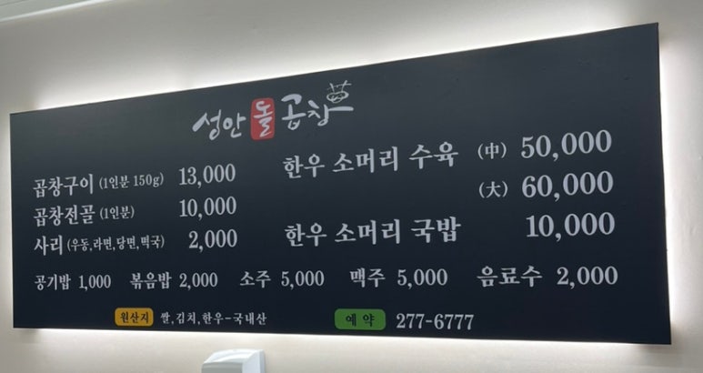 성안곱창 이미지
