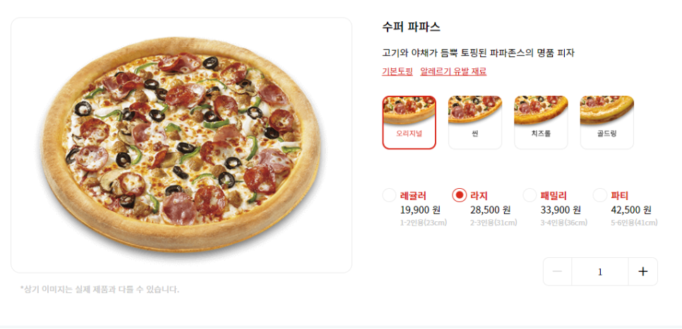 파파존스 중계점 이미지