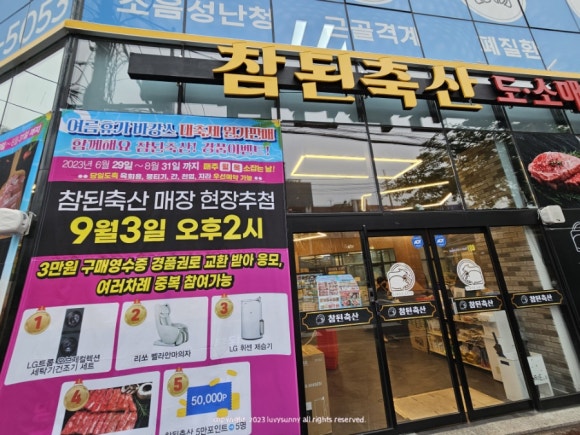 참된축산 이미지