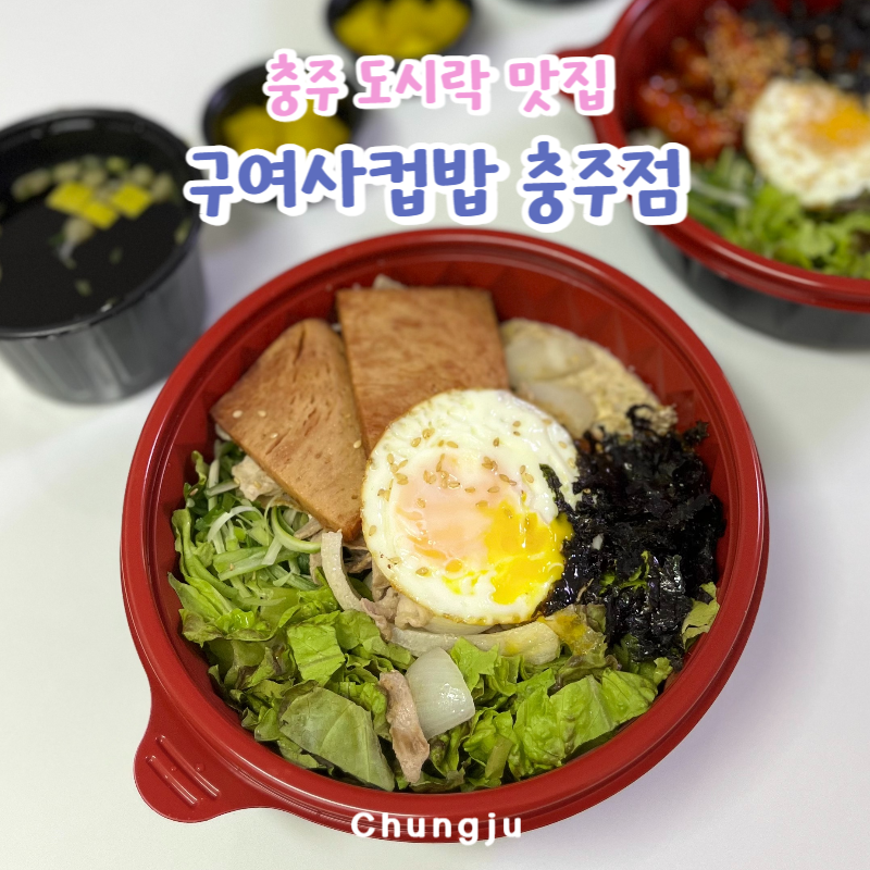 구여사컵밥 이미지