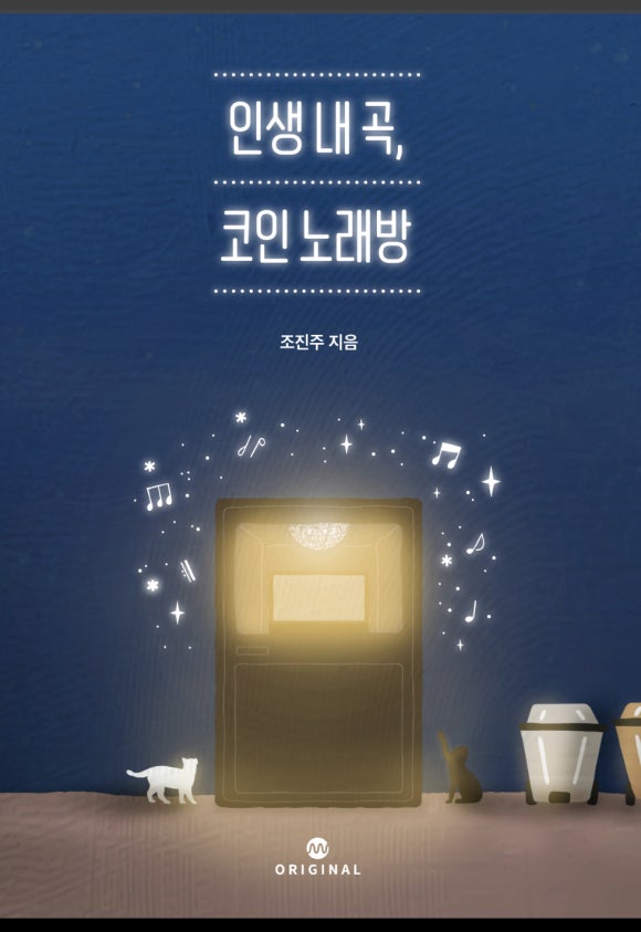 서재노래방 이미지