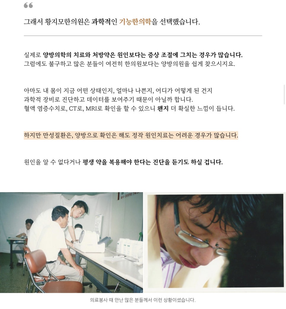 황지모한의원 이미지