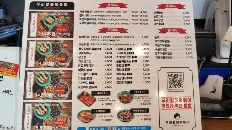 우리할매떡볶이울산 이미지