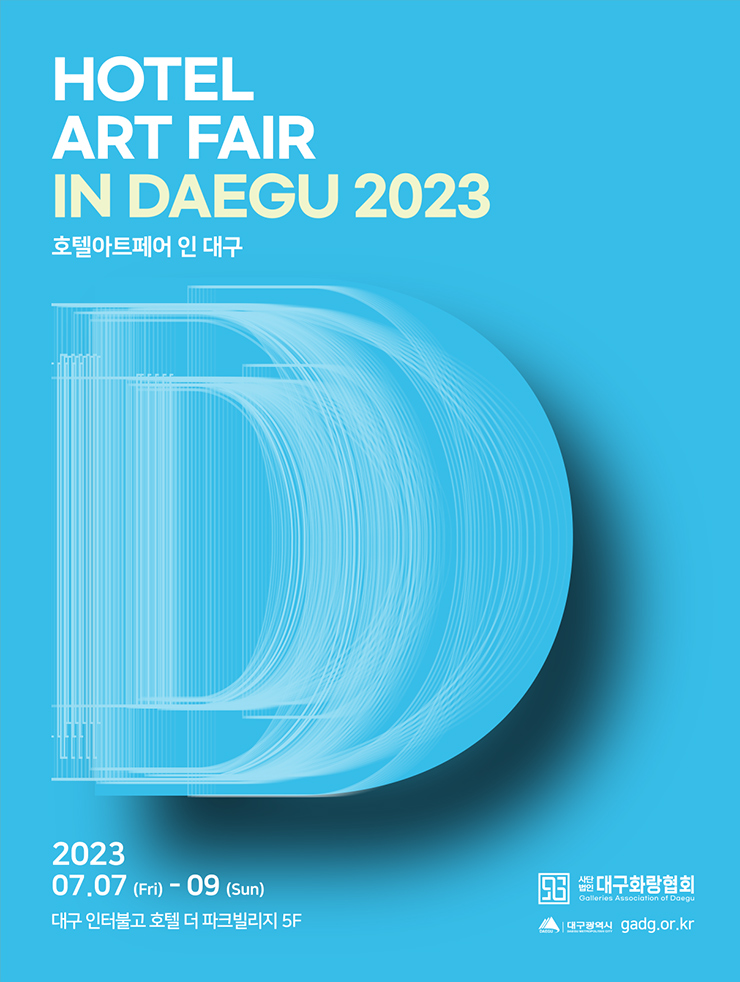 대구화랑협회 이미지