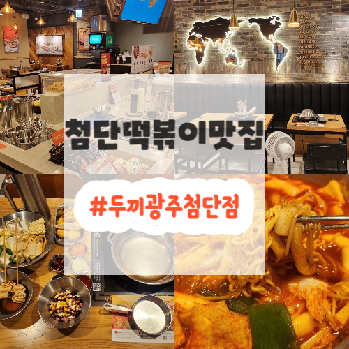 두끼광주 이미지