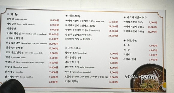 허가네냉면 이미지