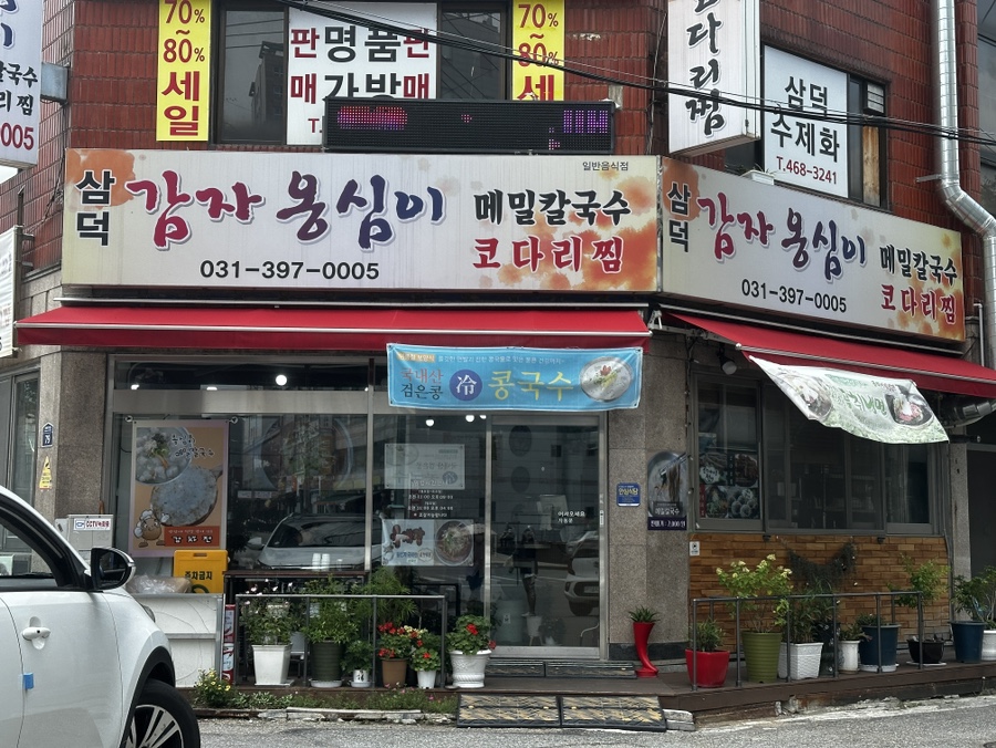 삼덕감자옹심이 이미지