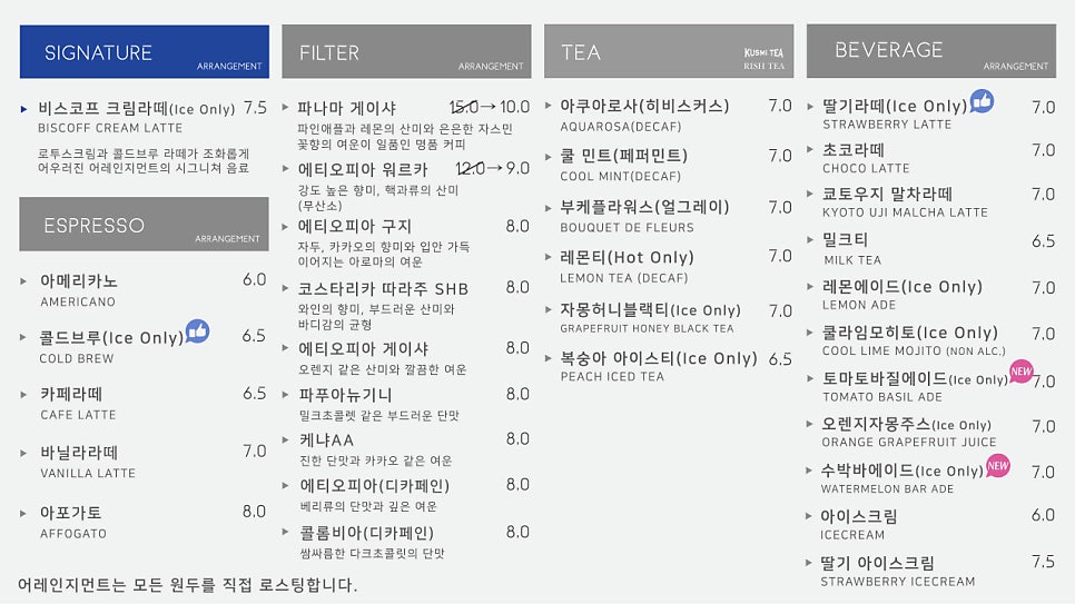 어레인지먼트 커피 이미지
