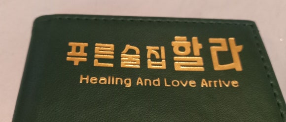 푸른술집할라 인계점 이미지