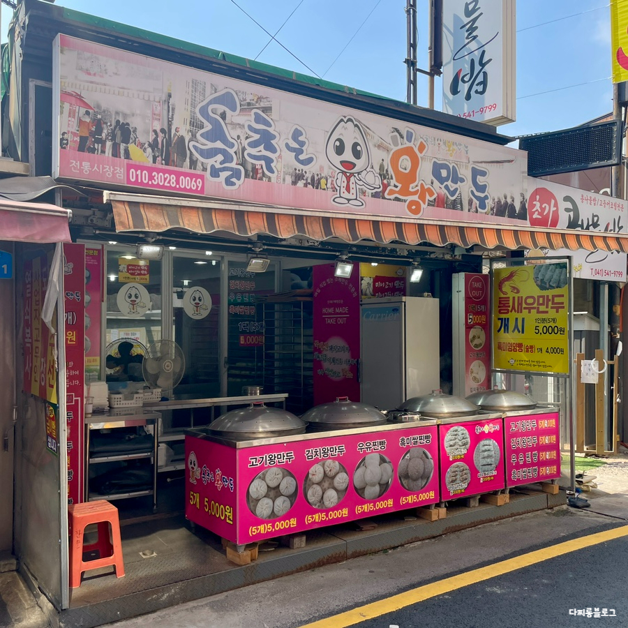 춤추는왕만두전통 이미지
