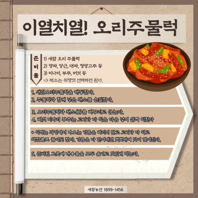 오리팔구 이미지