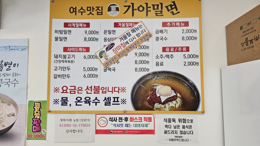 여수밀면 이미지