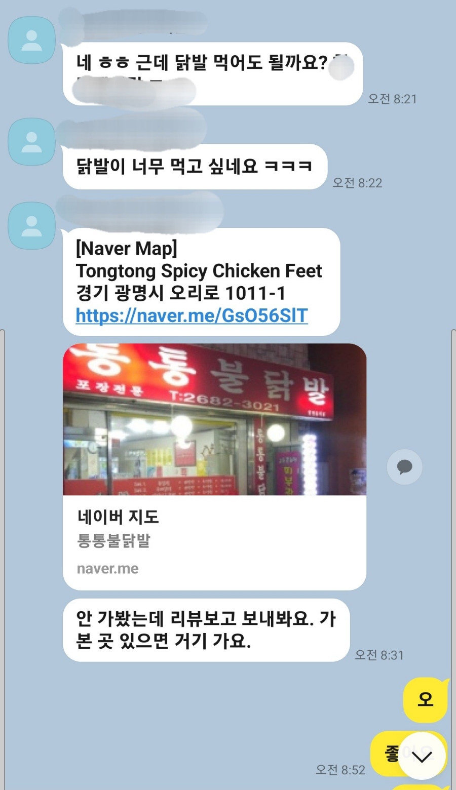 통통불닭발 이미지