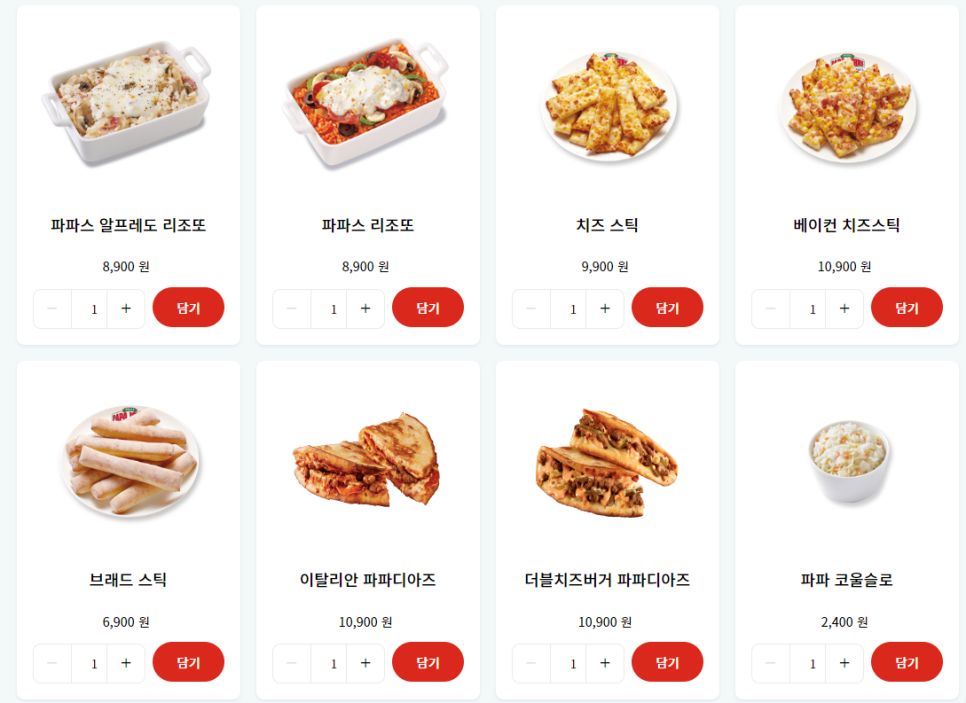 파파존스 중계점 이미지