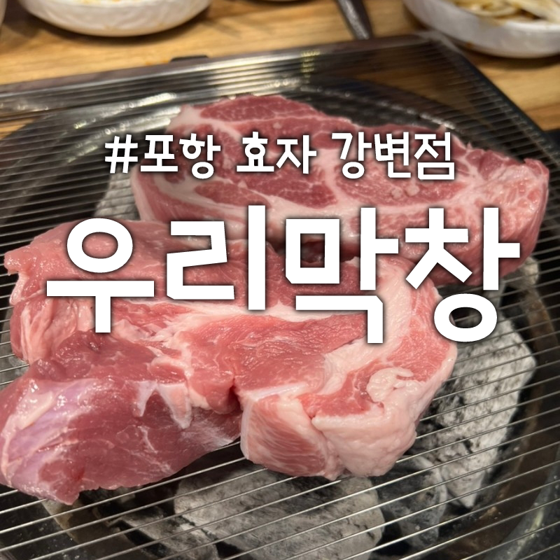 우리막창효자 이미지
