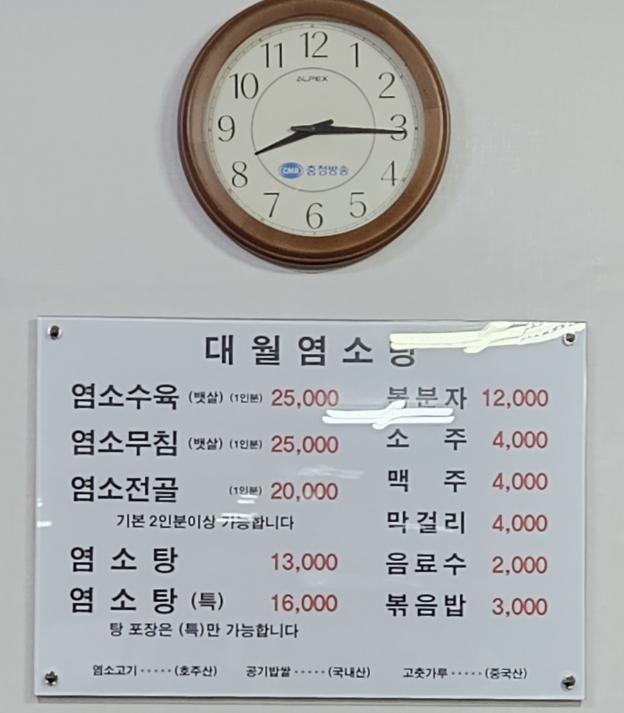 대월흑염소탕 이미지