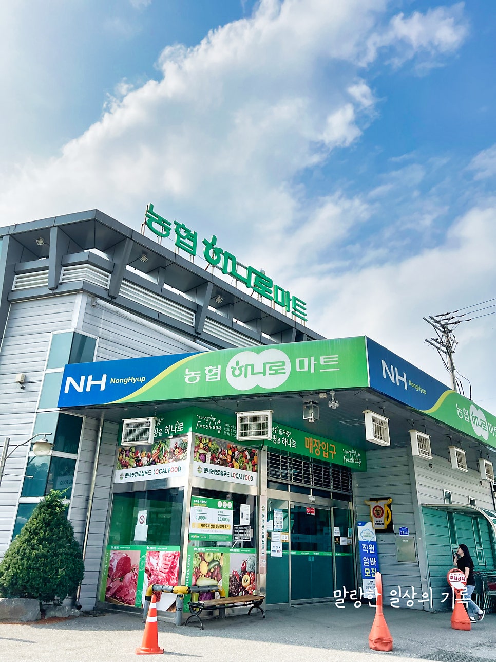둔내농협하나로마트 이미지