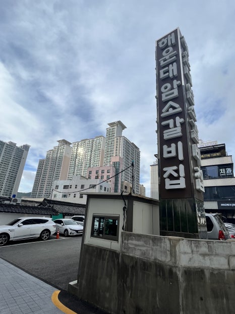 애정갈비 이미지