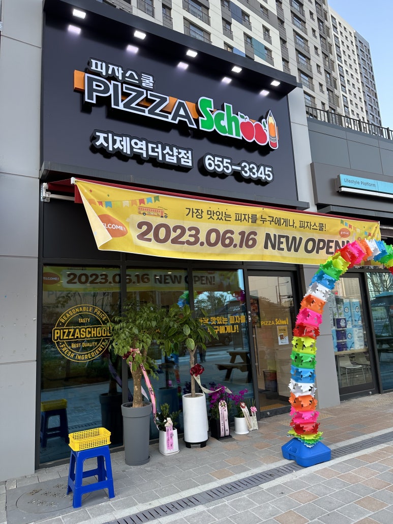 피자스쿨평택센트럴 이미지