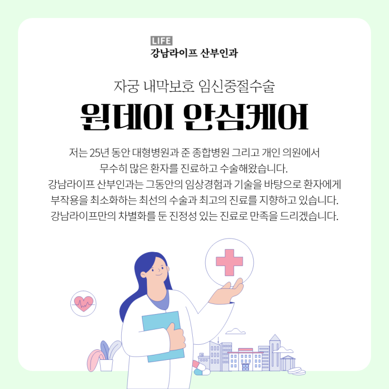 강남라이프산부인과 이미지