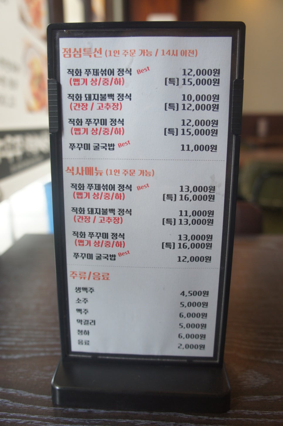 방배불백앤쭈꾸미 이미지