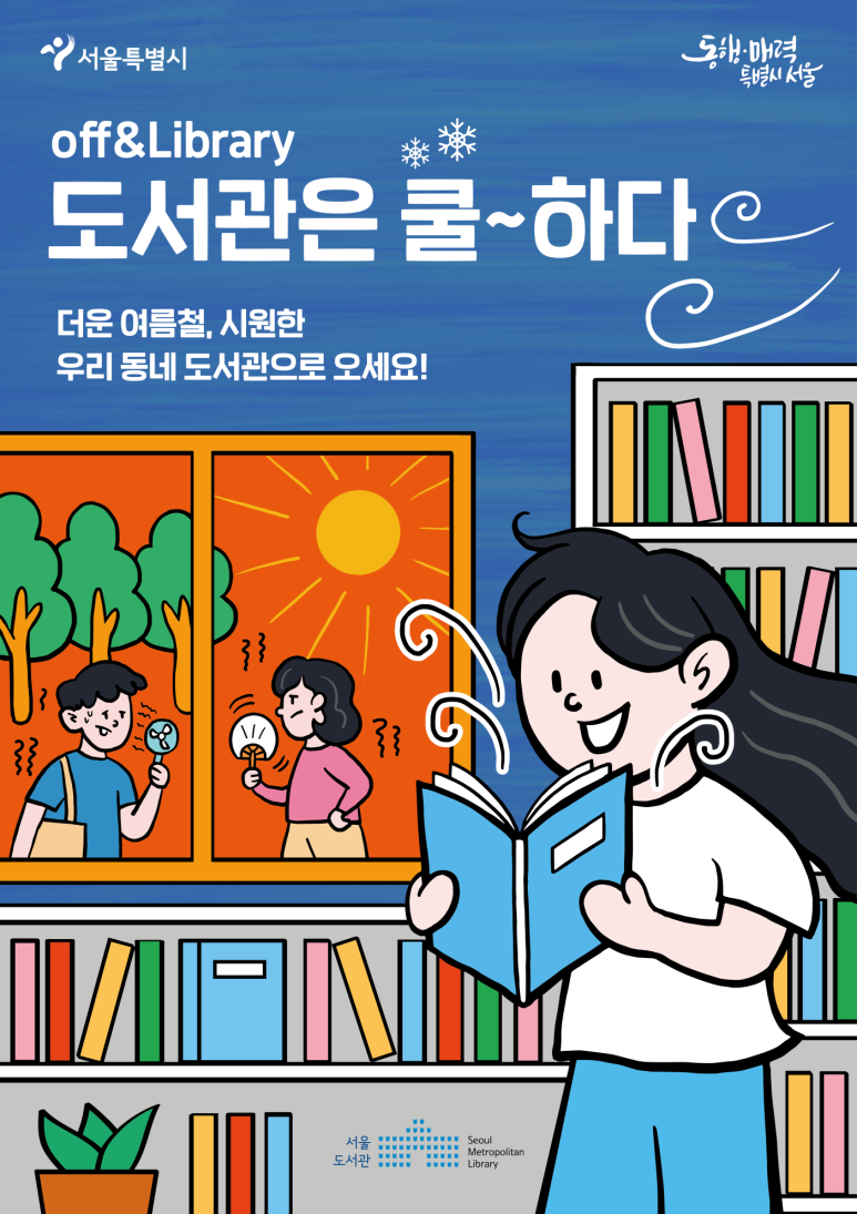 종로문화재단청운문학도서관 이미지