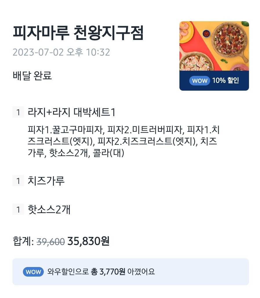 피자마루천왕지구점 이미지