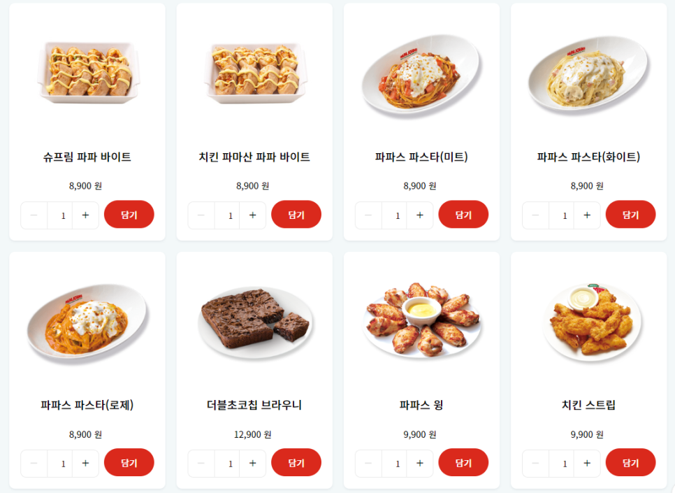 파파존스 중계점 이미지