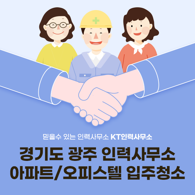 케이티인력사무소 이미지