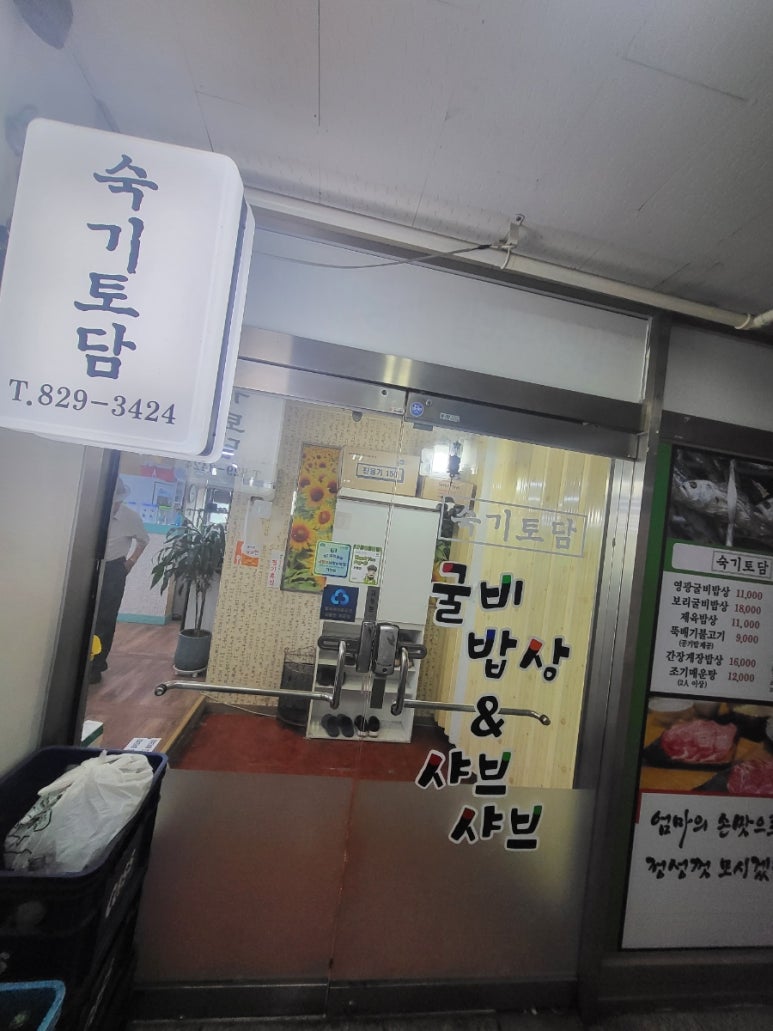 숙기토담 이미지