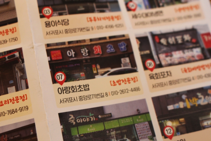 제주회초밥 이미지